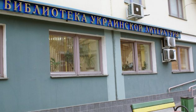 Будь-які трансформації Бібліотеки української літератури неприпустимі - МЗС