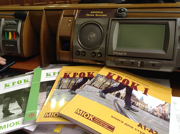 Наші підручники у Верховній Раді