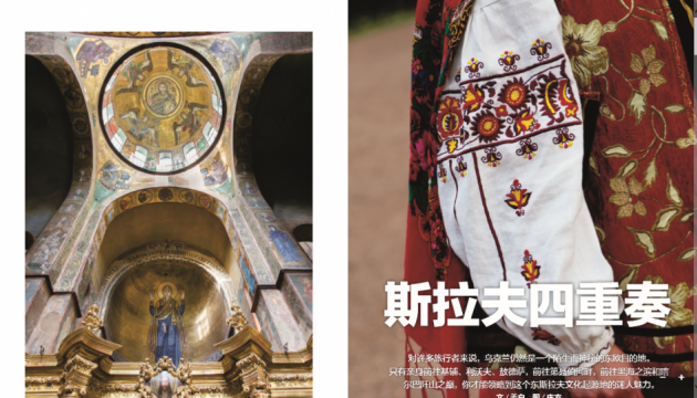 Китайське видання опублікувало матеріал про подорожі Україною. +Відео