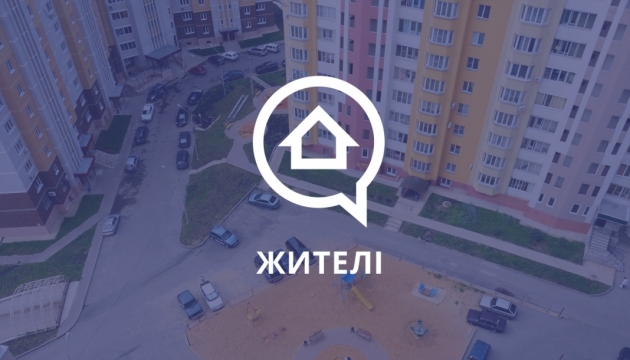 В Україні запустили платформу для самоорганізації жителів багатоквартирних будинків