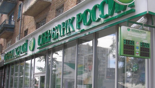 Ivano-Frankivsk city authorities ask landlords to terminate office lease contracts with Sberbank of Russia