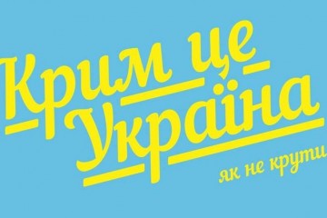 У МінТОТ презентували план заходів з реінтеграції Криму