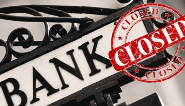 НБУ оголосив неплатоспроможним ще один банк