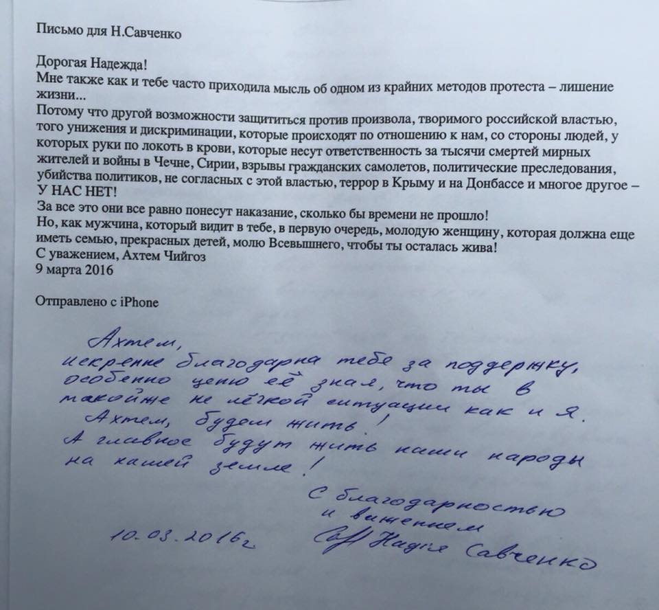 Чийгоз та Савченко обмінялися листами - фото 1