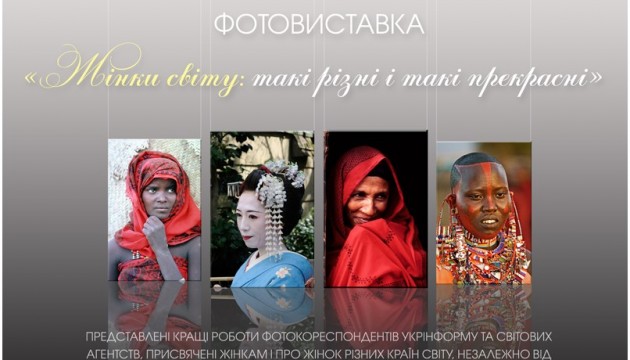 Завтра у «Борисполі» відкриють фотовиставку «Жінки світу: такі різні і такі прекрасні»