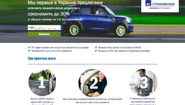 СК «АХА Страхування» першою на ринку України презентувала «розумне» страхування