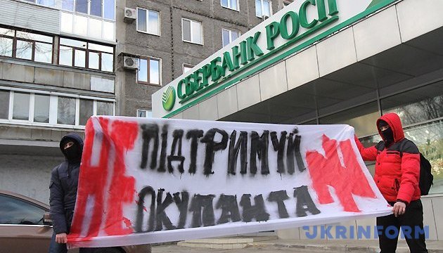 Російський Сбєрбанк у центрі Києва обклеїли плакатами