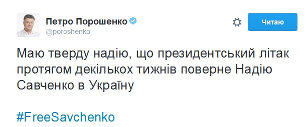 твитт Порошенко о Савченко