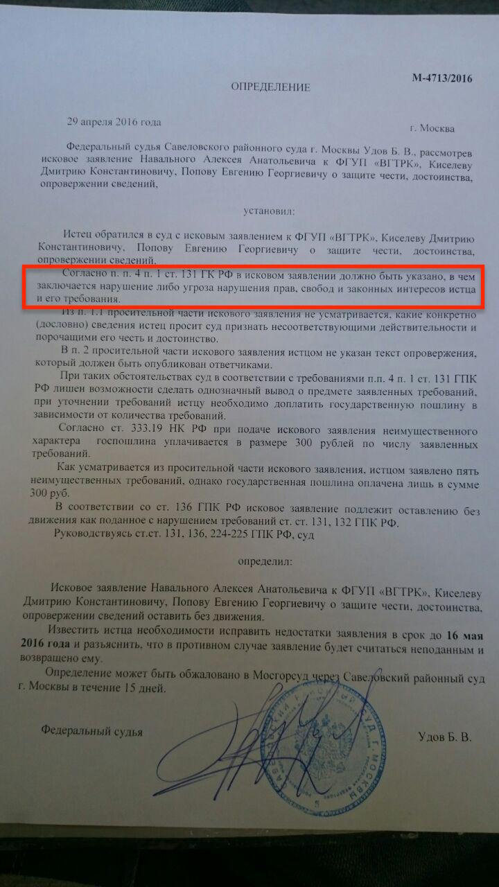 Суд "завернув" позов Навального до Кисельова - фото 1