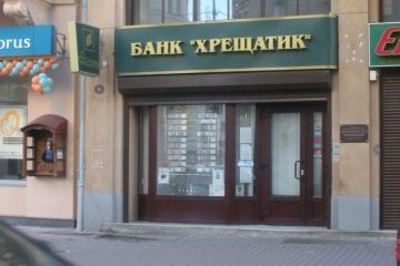 Фонд гарантування з 21 серпня здійснюватиме виплати вкладникам банку «Хрещатик»