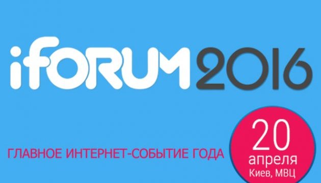 Сучасна IT-освіта: конференція iForum 2016 анонсувала новий потік