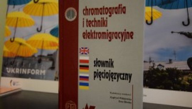Видано словник з хроматографії українською мовою