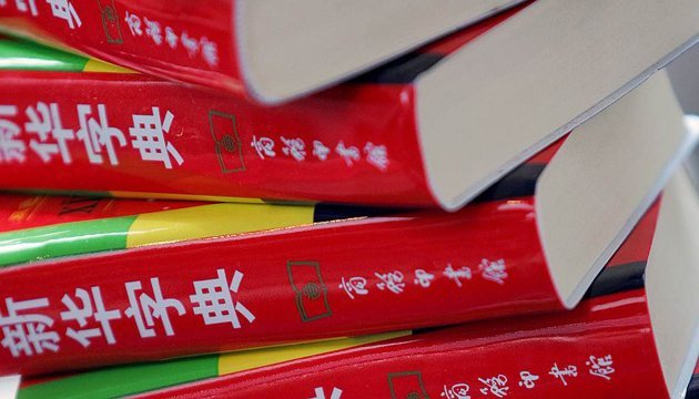 Сьогодні День китайської мови – однієї з шести офіційних мов