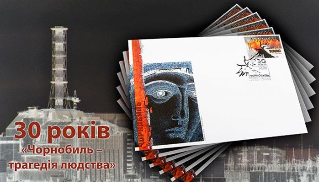 Укрпошта випустила марку «Чорнобиль - трагедія людства»