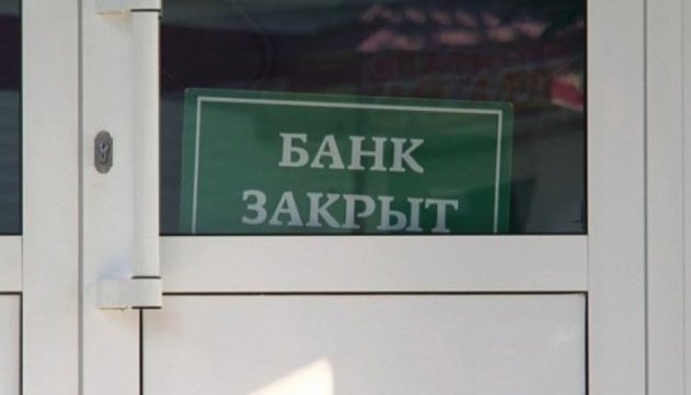 Фонд гарантування розпочав ліквідацію банку «Софійський»