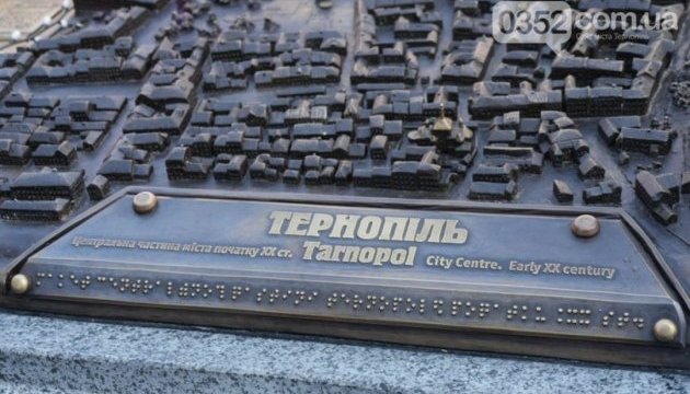На Великдень у Тернополі презентували історичний макет центру міста