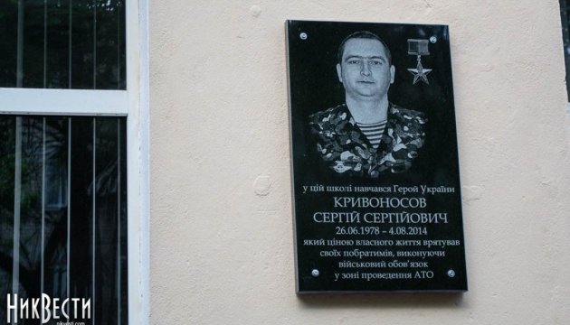 У Миколаєві відкрили меморіальну дошку Герою України