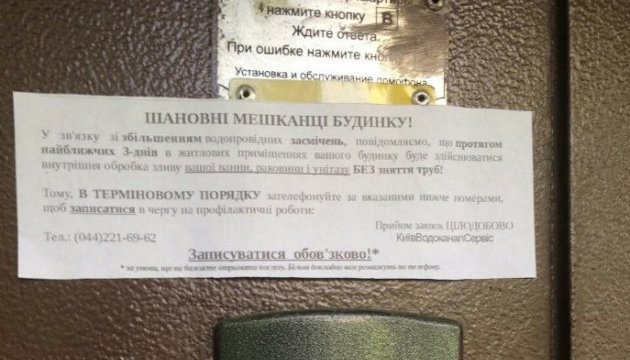 Київводоканал попереджає киян про аферистів