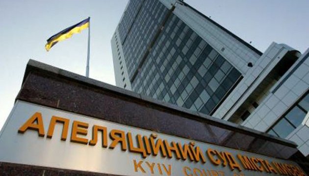 У Києві шукають міну в  Апеляційному суді