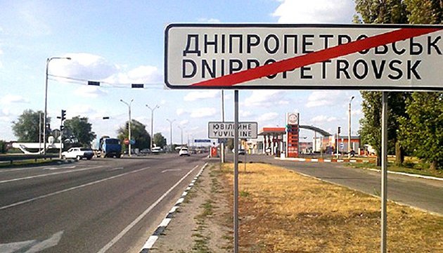 КС просять визнати некоституційним перейменування Дніпропетровська