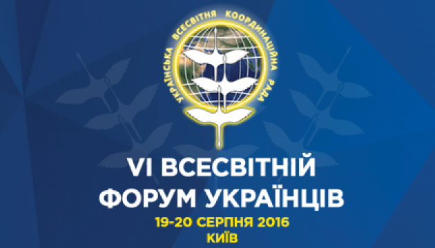 Київ у серпні прийме VІ Всесвітній Форум Українців 