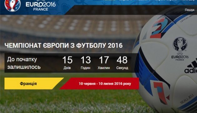 ФФУ запускає сайт про виступи збірної на Євро-2016