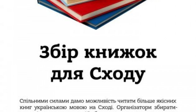 Активісти привезли в бібліотеки Донеччини більше тонни книжок
