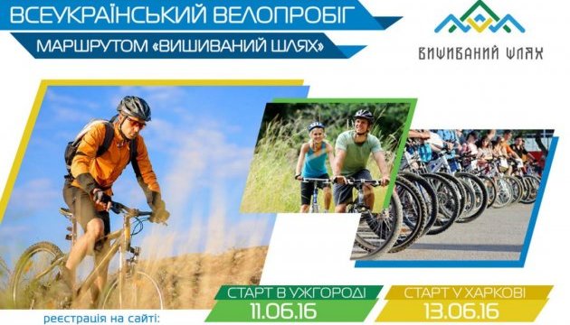 Учасники Всеукраїнського велопробігу «Вишиваний Шлях» прибули на Тернопільщину