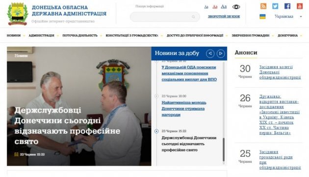 У Донецької ОДА появився новий сайт з електронною приймальнею