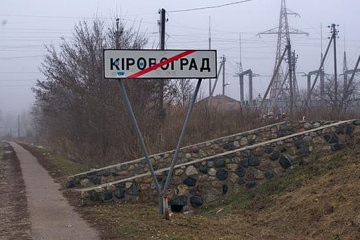 Касаційний суд закрив справу щодо перейменування Кіровограда
