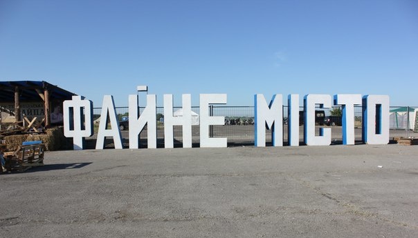 На «Файне місто» запросили російські гурти - влада Тернополя поскаржилася СБУ