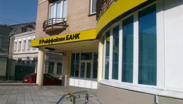 Відділення Райффайзен Банку призупинили роботу по всій Україні