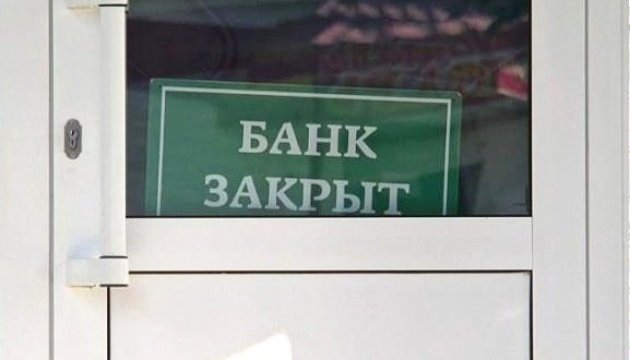 Фонд гарантування ввів на місяць тимчасову адміністрацію в банк «Траст»