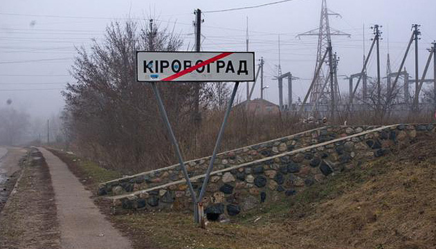 Касаційний суд закрив справу щодо перейменування Кіровограда