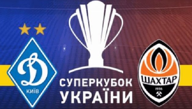 Сьогодні пройде гра за Суперкубок України 