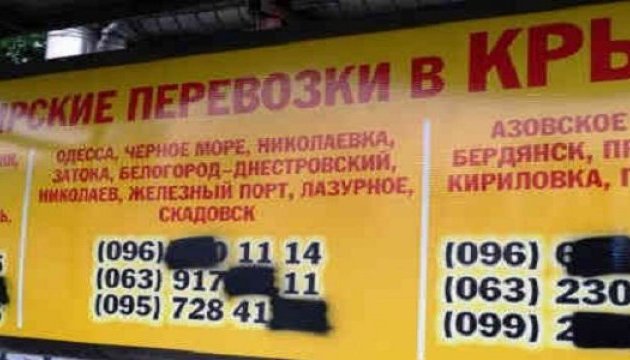 Влада Дніпра просить повідомляти про рекламу поїздок в Крим