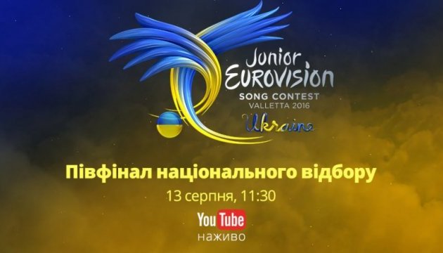 Півфінал відбору на Дитяче Євробачення відбудеться 13 серпня