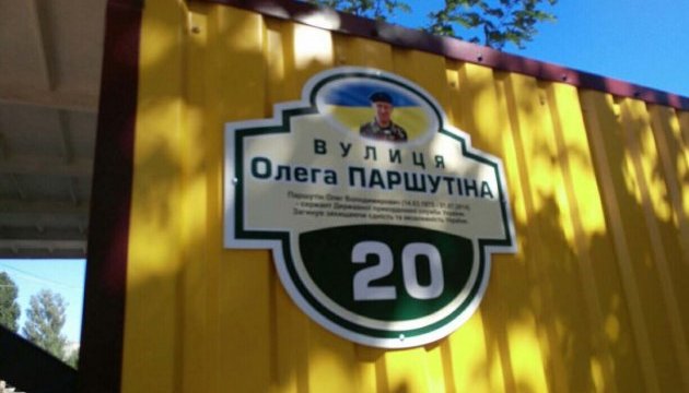 У Кропивницькому одна з вулиць тепер носить ім’я загиблого прикордонника