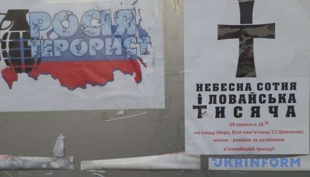 В Краматорську вшанували пам’ять загиблих під Іловайськом бійців