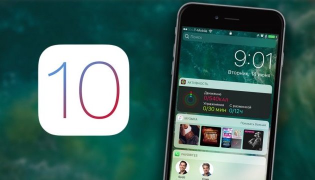 Apple випустила нову iOS 10