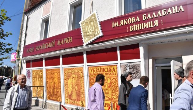 У Вінниці відкрили перший в країні музей української марки
