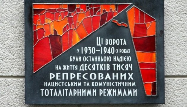 В Києві відкрили меморіальну дошку жертвам політичних репресій ХХ століття