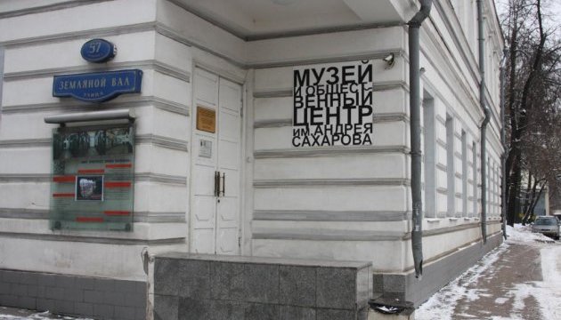 Сахаровський центр у Москві після погрому закрив виставку про війну на Донбасі