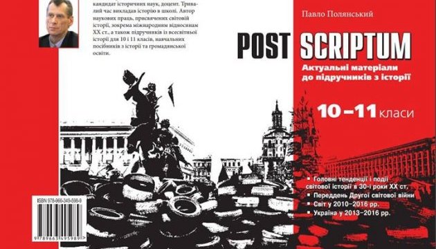 Революція Гідності та війна на сході: презентували посібник Полянського