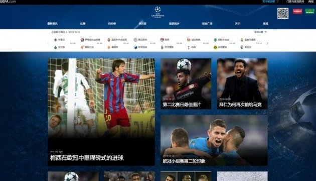Сайт Ліги чемпіонів УЄФА заговорив китайською мовою