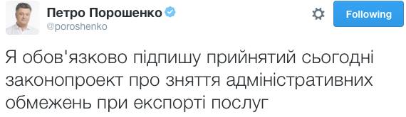 Повідомлення в офіційному Твіттері Президента України Петра Порошенко