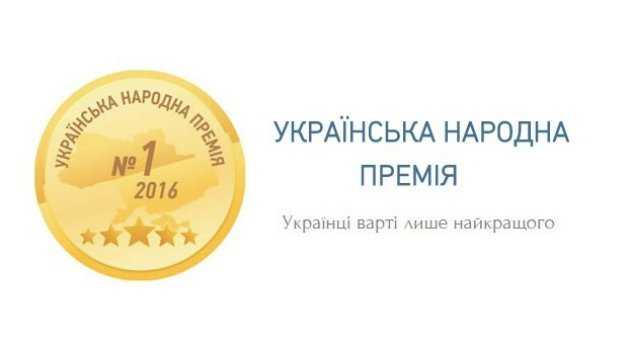 «Українська народна премія — 2016» — народна медаль, за яку варто боротися!