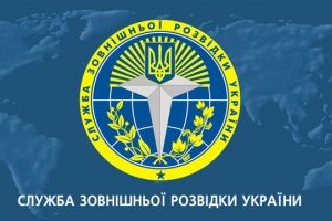 В Україні відзначають День зовнішньої розвідки