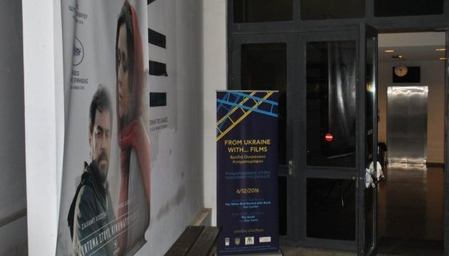 В Афінах пройшов вечір українського кіно