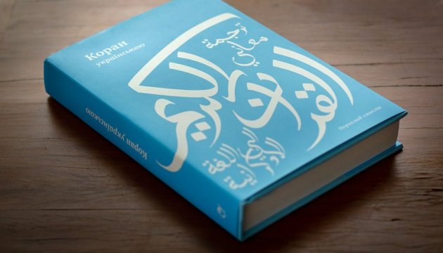 Quran’s Ukrainian translation released in Turkey 